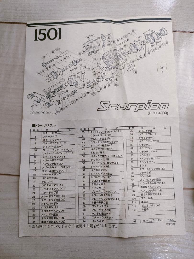 1501 後期型　スコーピオン　シマノ　RH364 　左巻　2台セット　中古