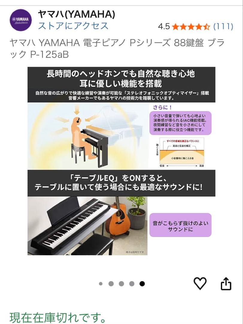 Yamaha P-125a デジタルピアノ