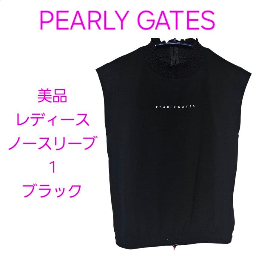 美品 PEARLY GATES レディース ノースリーブ 1(M) ブラック