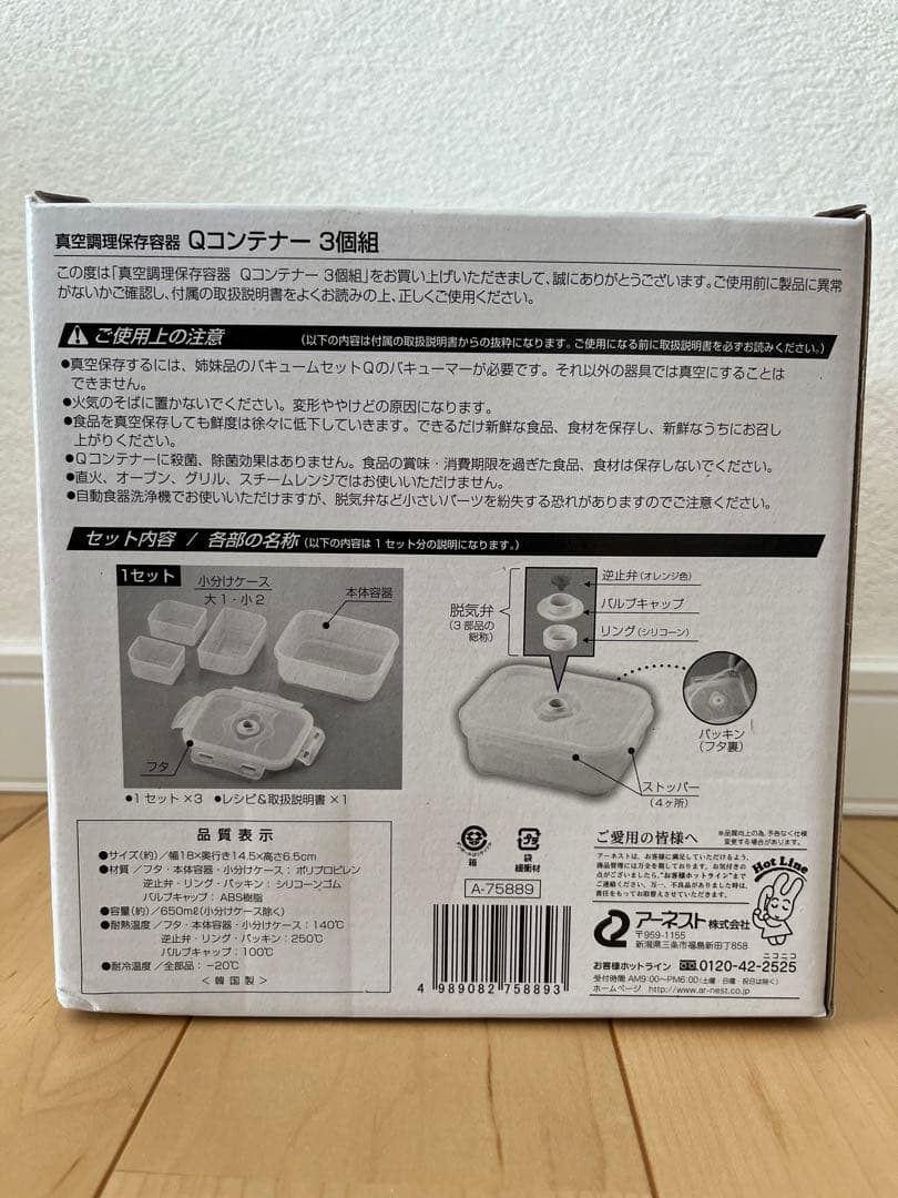 バキュームセットQスリムタイプ・Qコンテナー3個組