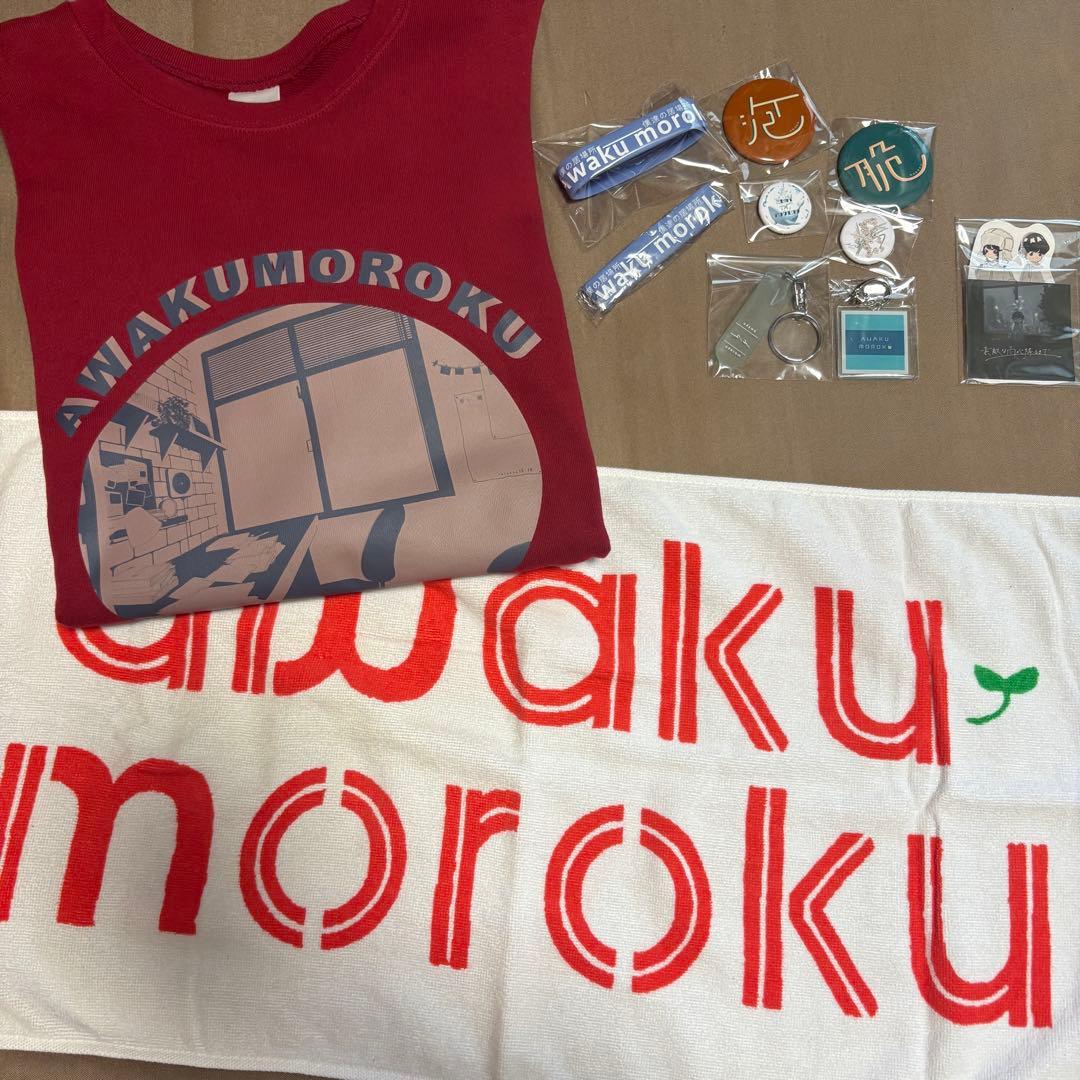 泡く、脆く。 グッズセット