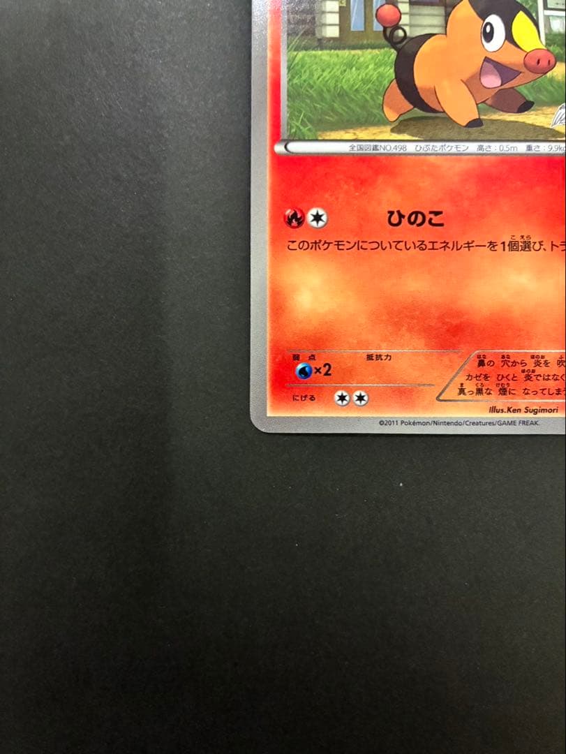 ポケモンカード ポカブ 079/BW-P JR北海道 バトルトレイン