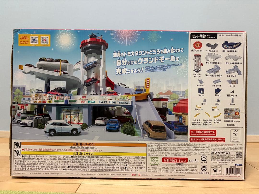 [新品未開封]グランドモールトミカビル 55周年記念