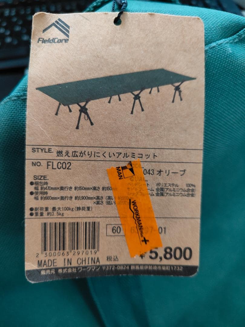 ワークマン 燃え広がりにくいアルミコット　FLC02