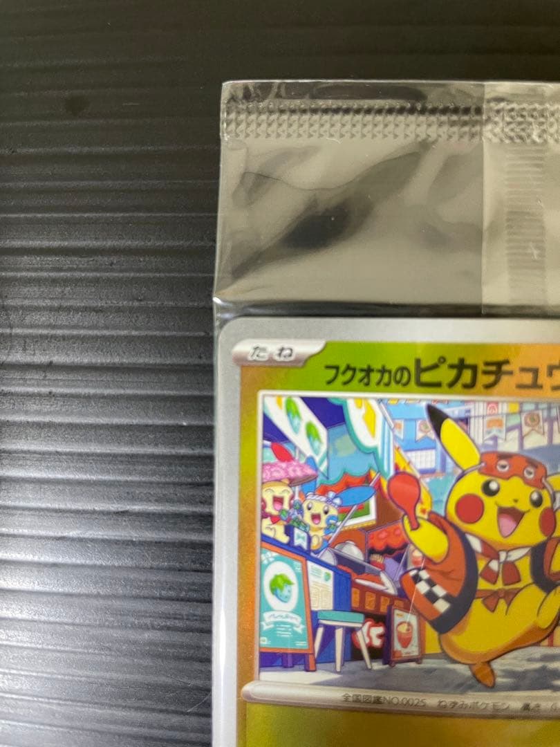 【2枚セット】フクオカ・トウホクのピカチュウ SV-P プロモ