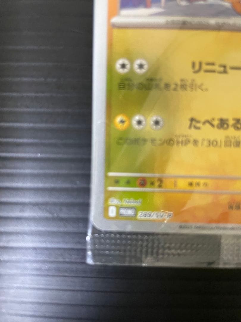 【2枚セット】フクオカ・トウホクのピカチュウ SV-P プロモ