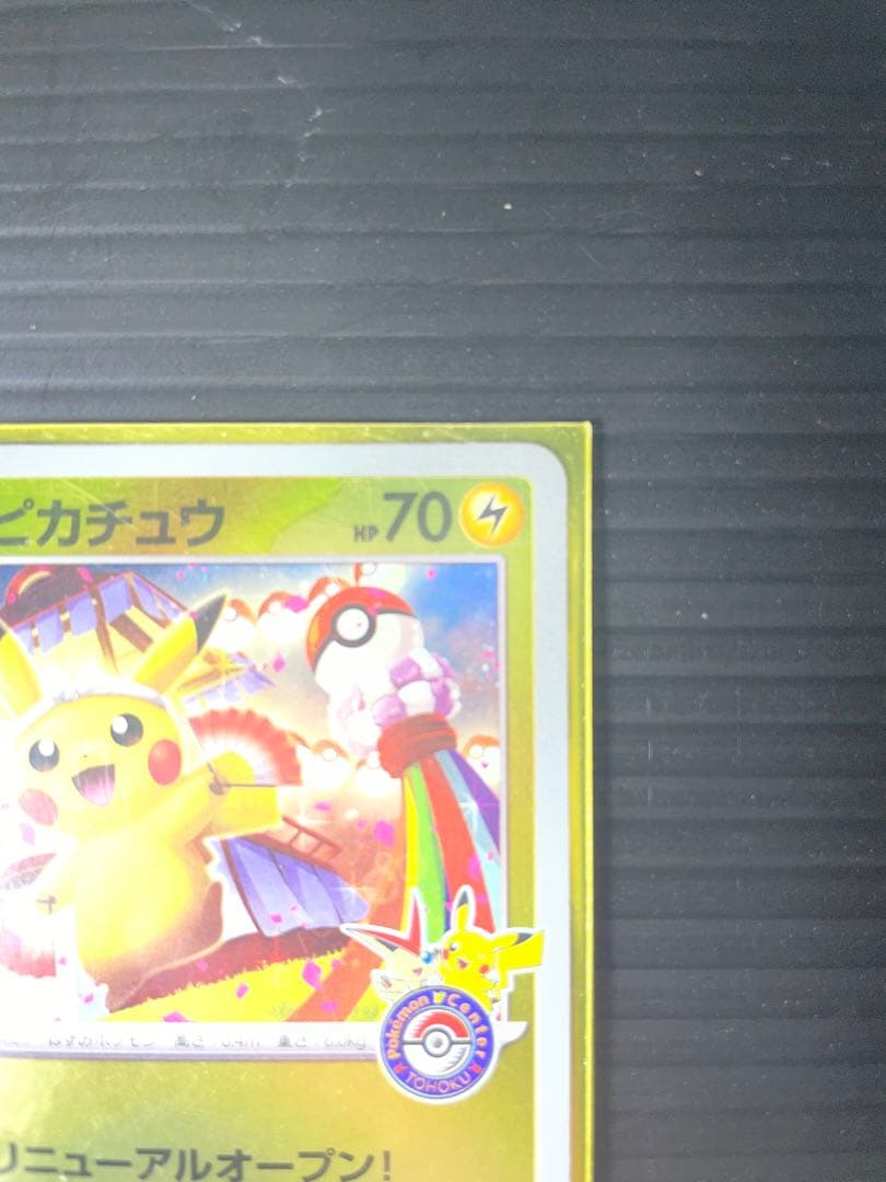 【2枚セット】フクオカ・トウホクのピカチュウ SV-P プロモ