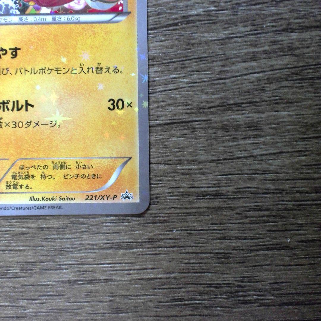 お公家さまと舞妓はんピカチュウ221/XY-P 超美品