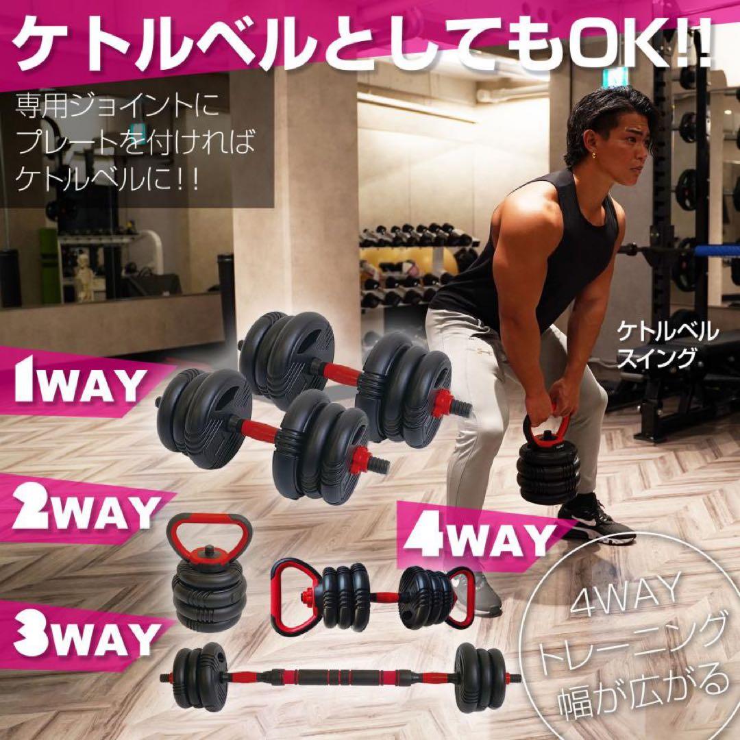 【新品】可変式ダンベル 20kg 2個 4way ケトルベル バーベル 筋トレ