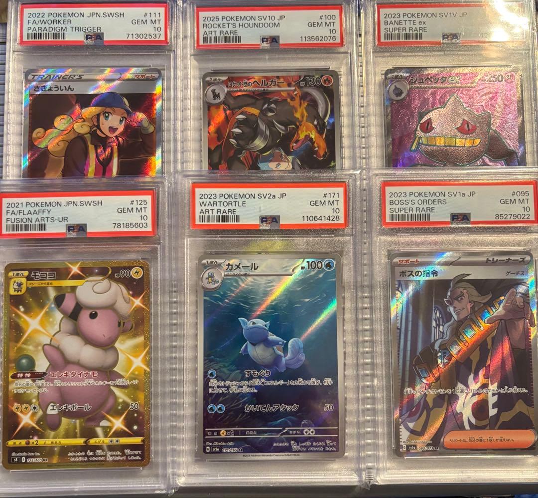 psa10 セット売り　ポケモンカード