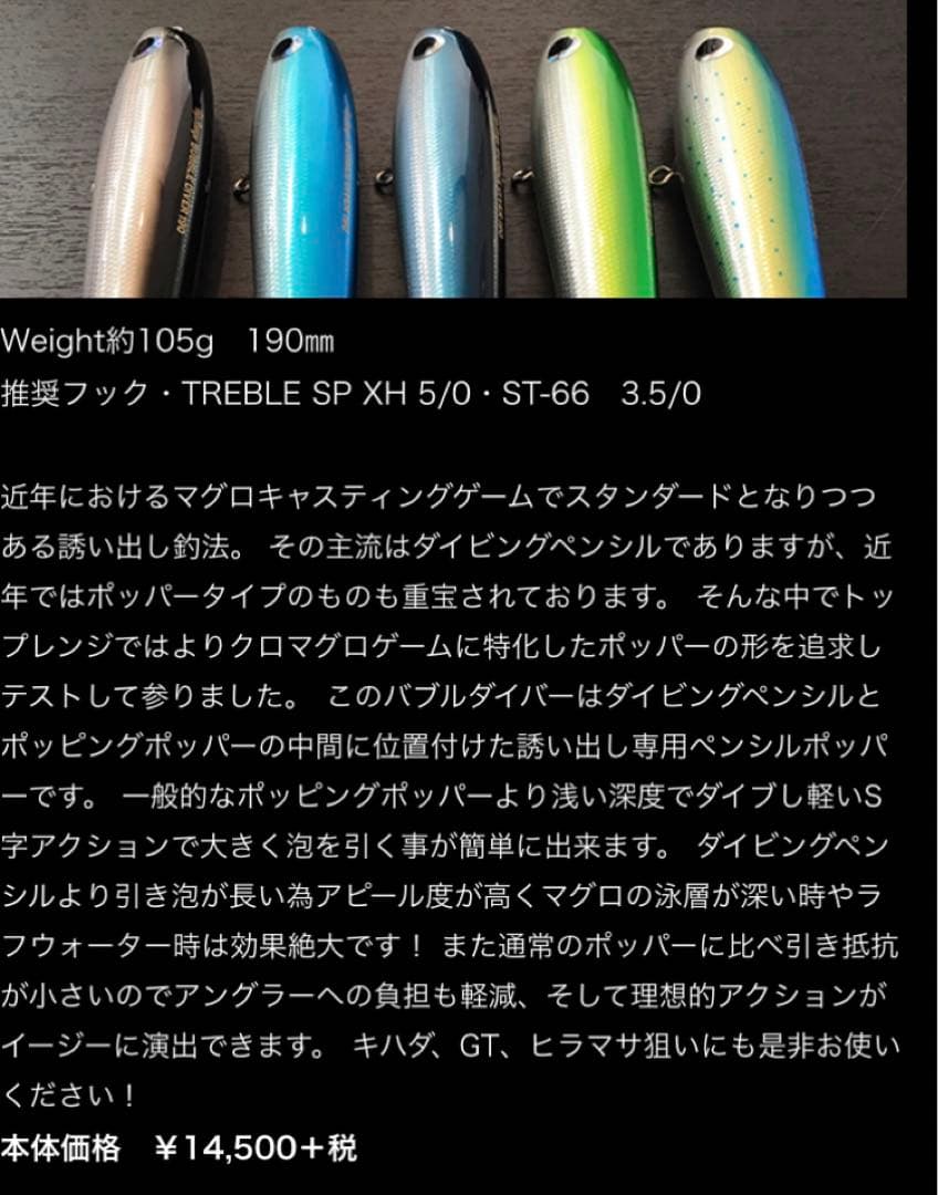 海王ルアー　MAMMOTH 300-165・top range 190-105