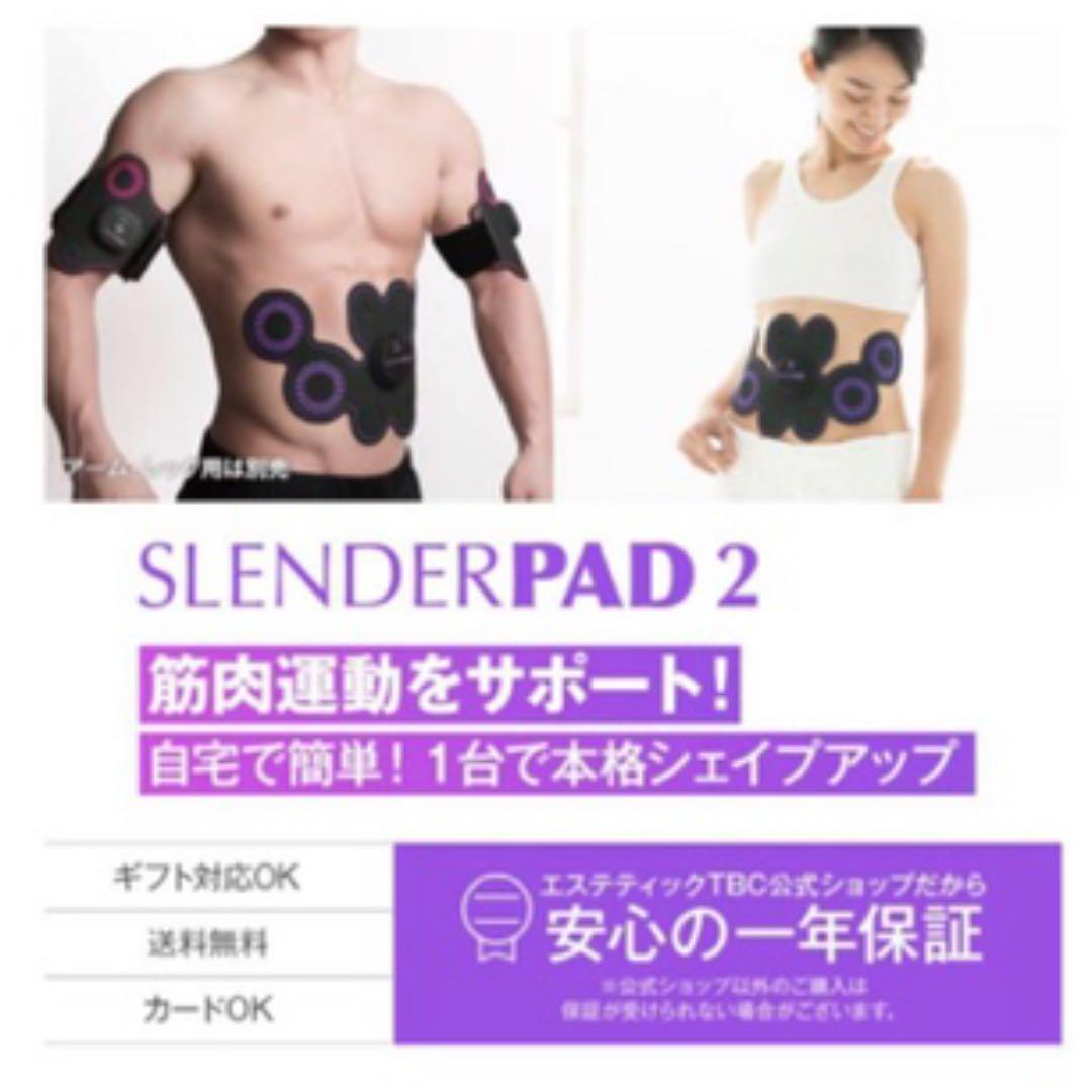 【最終お値下げ！】TBC エステティックTBC スレンダーパッドEMS 腹筋