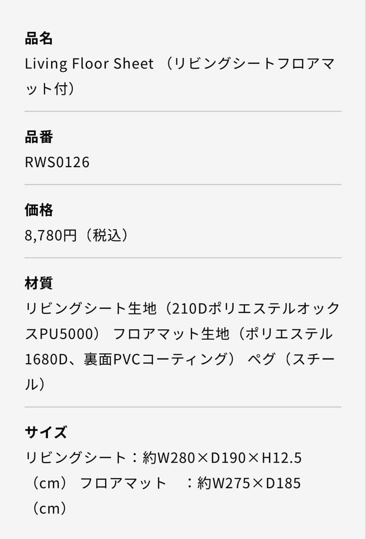 ラーテルワークス　リビングシート　フロアマット付き