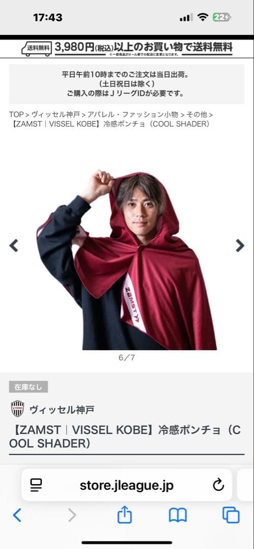 ヴィッセル神戸 【ZAMST｜VISSEL KOBE】冷感ポンチョ