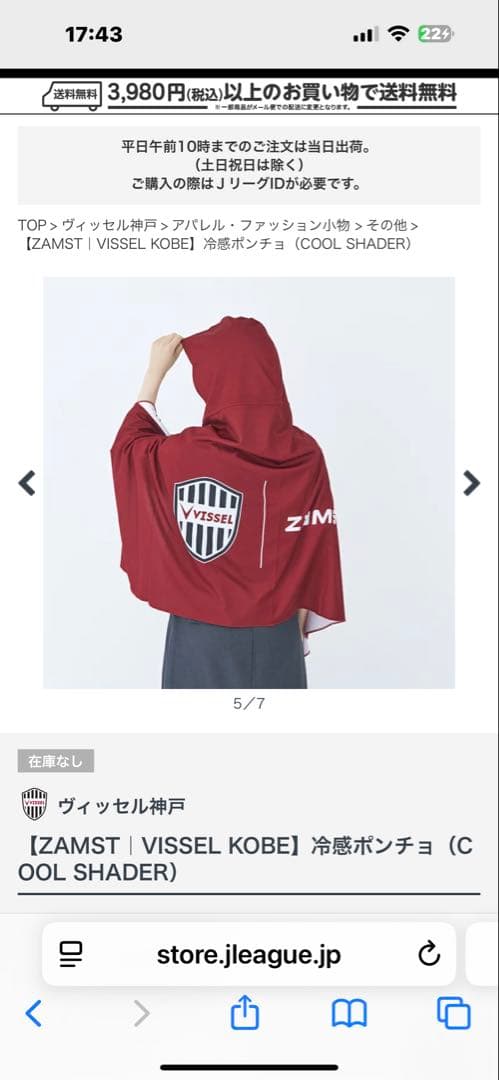 ヴィッセル神戸 【ZAMST｜VISSEL KOBE】冷感ポンチョ