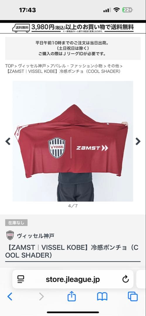 ヴィッセル神戸 【ZAMST｜VISSEL KOBE】冷感ポンチョ