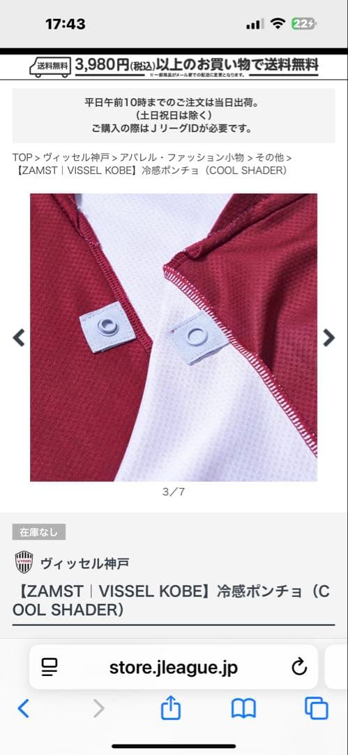 ヴィッセル神戸 【ZAMST｜VISSEL KOBE】冷感ポンチョ
