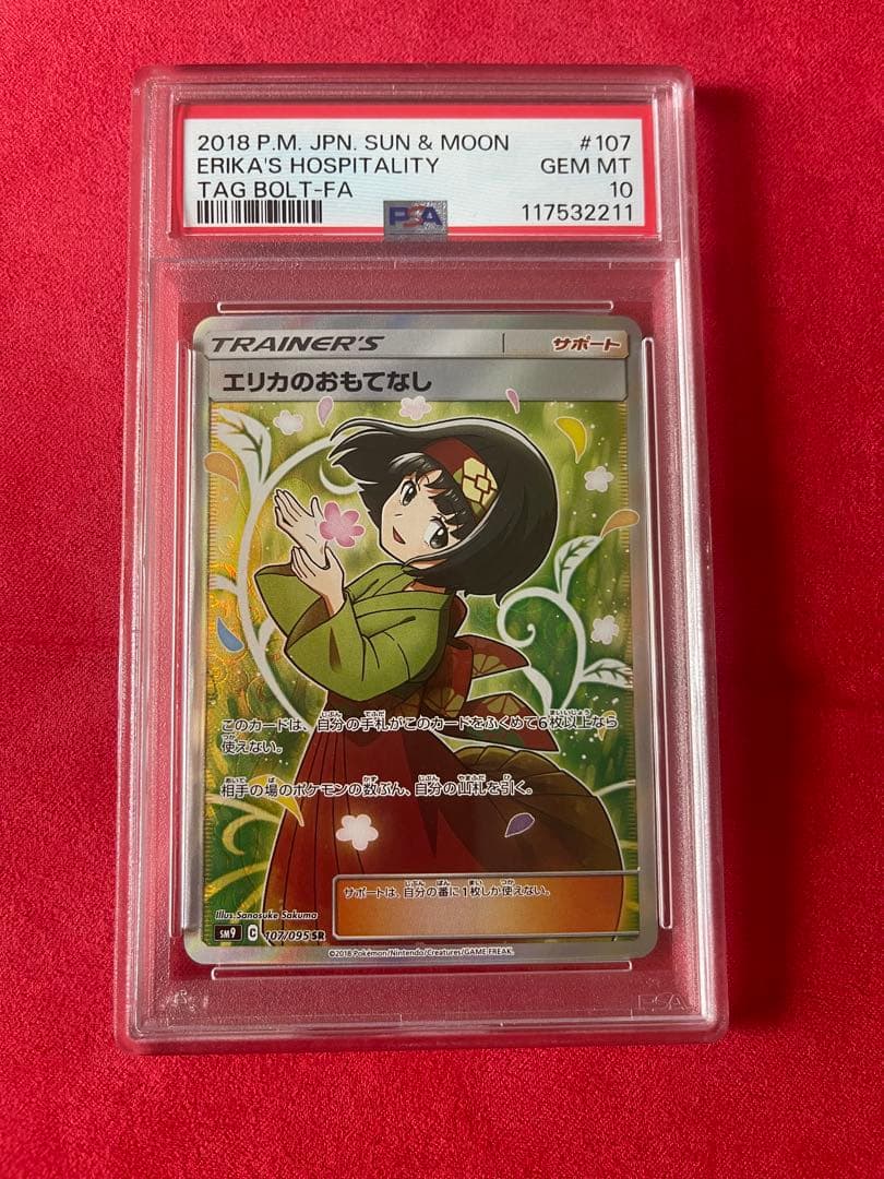 [PSA 10] エリカの おもてなし SUN & MOON