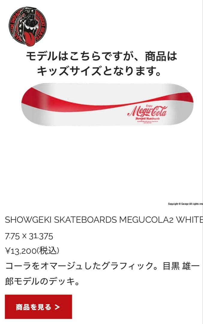 【キッズ用】SHOWGEKI スケートボード コンプリート 7.0インチ 美品