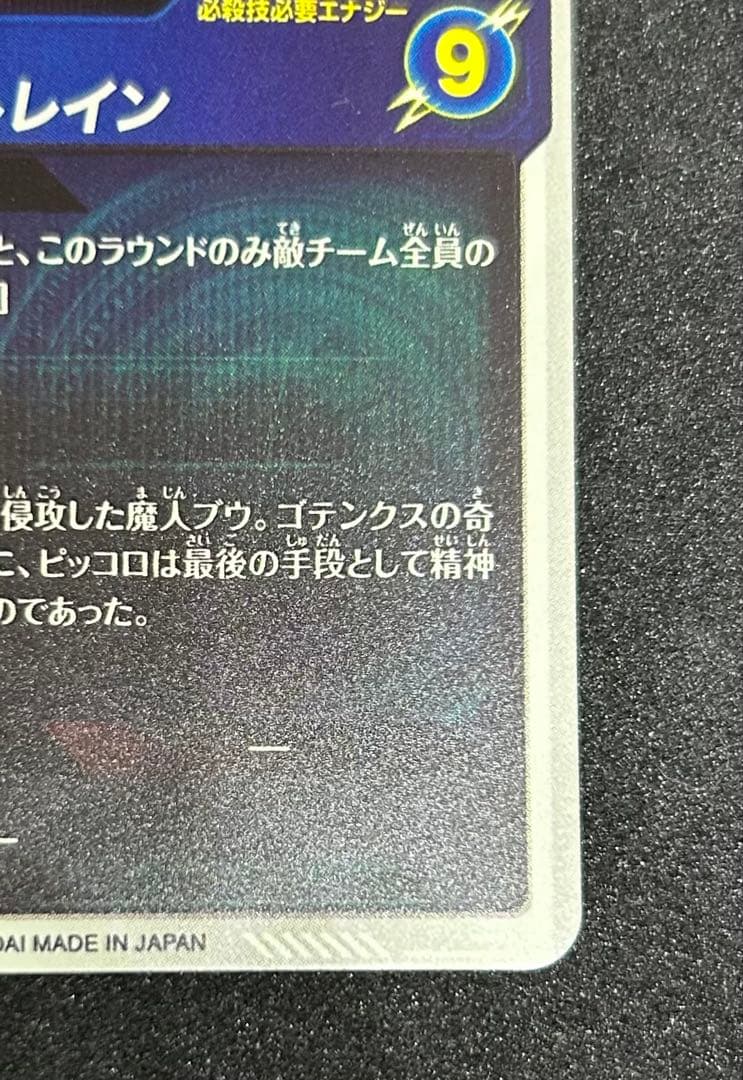 SDV6-066★　魔人ブウ悪パラレル　ドラゴンボールスーパーダイバーズ