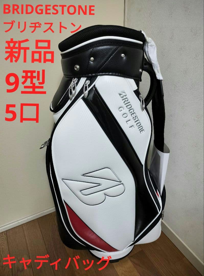 【新品】ブリヂストン キャディバッグ　ホワイト
