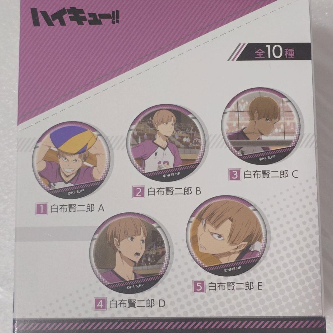 ※箱なし ハイキュー!! 白布がいっぱい場面写トレーディング缶バッジ