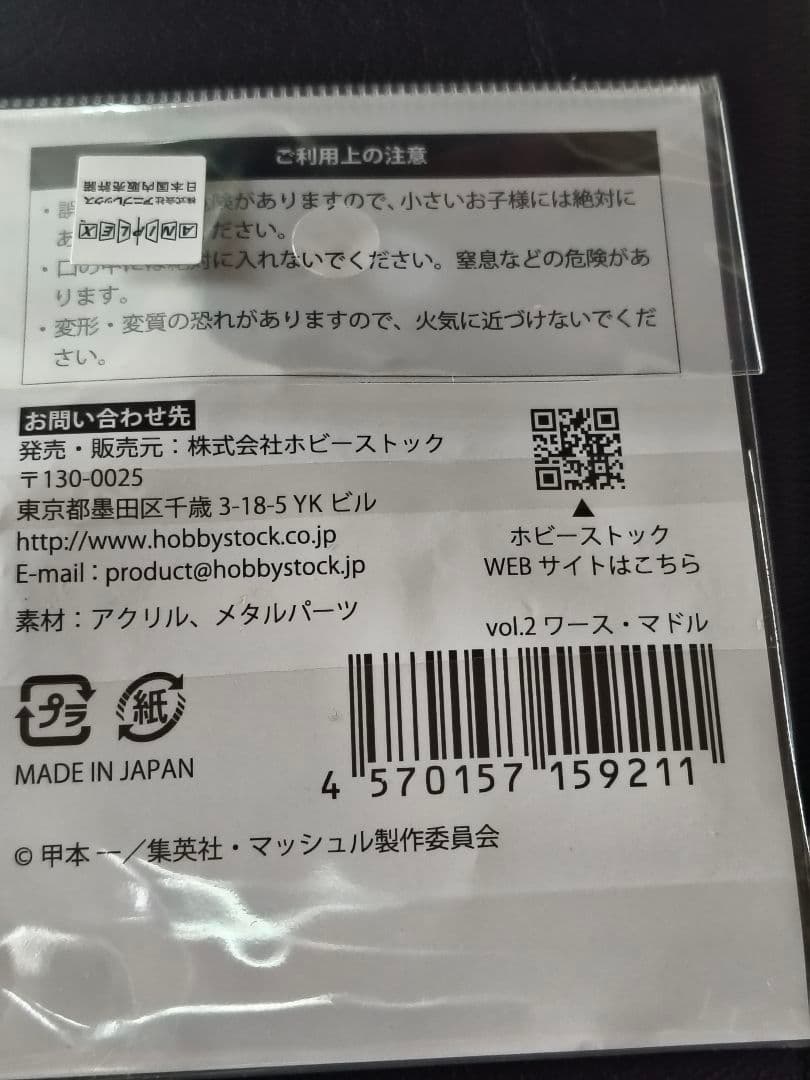 マッシュル　ワースマドル　アクリルキーホルダー ワース