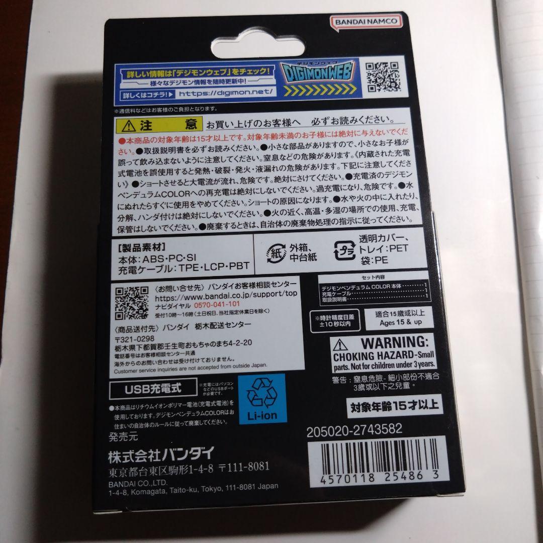 【新品未開封】デジモンペンデュラムCOLOR 5 L EMPIRE