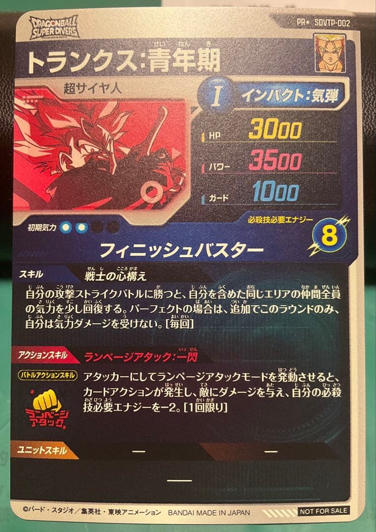 ドラゴンボールスーパーダイバーズ PR ★SDVTP-002 トランクス:青年期