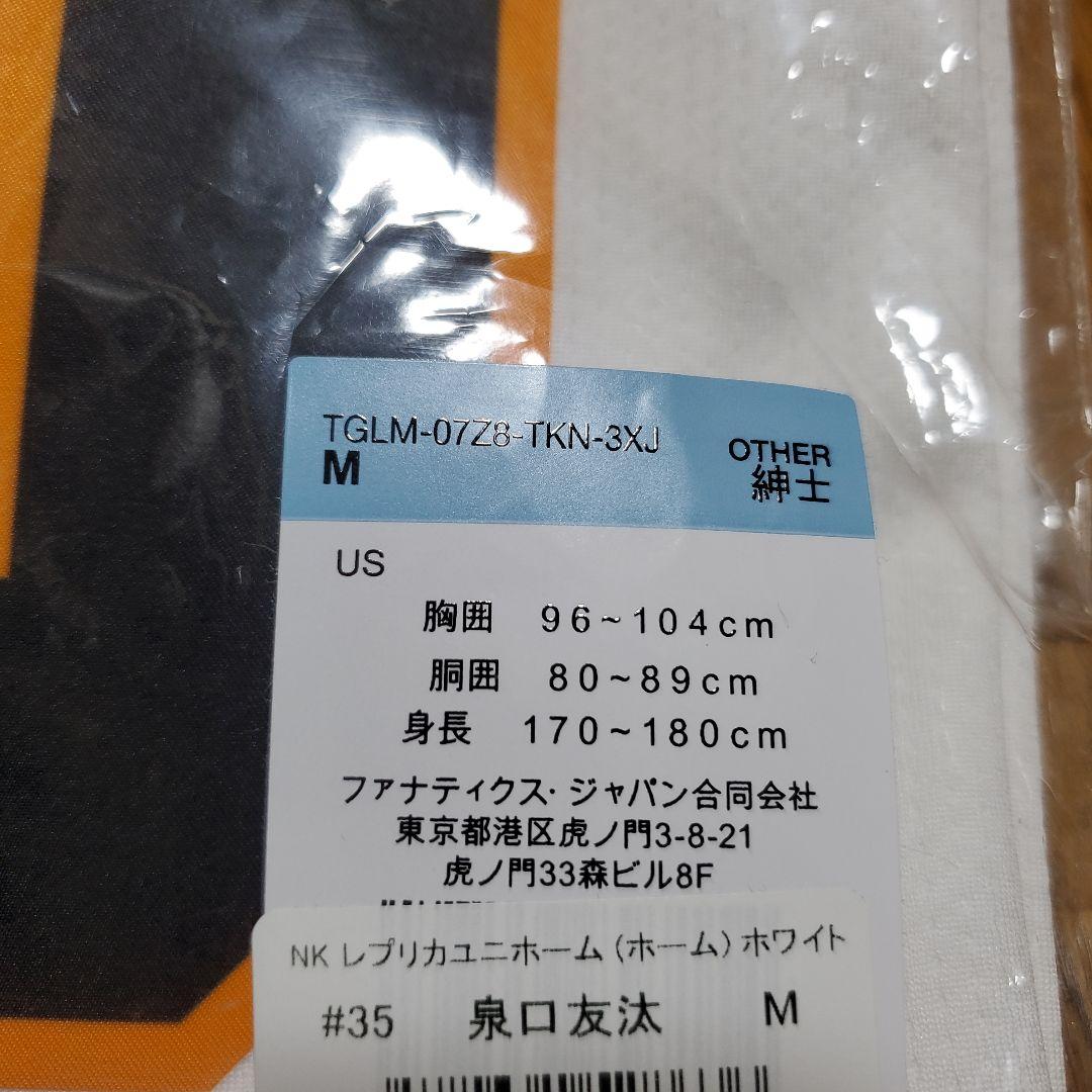 ★新品未使用★#35 泉口 友汰 ホーム用レププリカユニフォーム Mサイズ