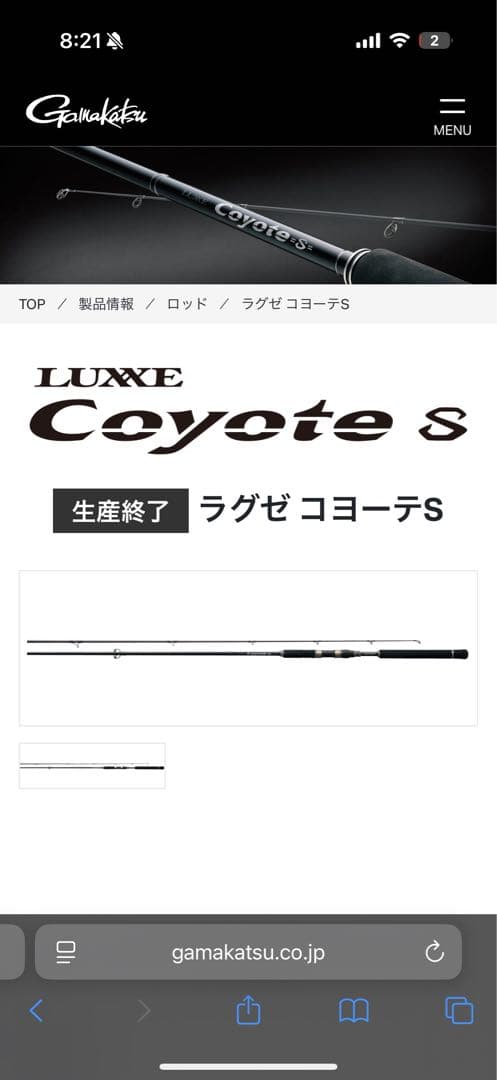 半*衛様 ラグゼ コヨーテS S100XH がまかつ