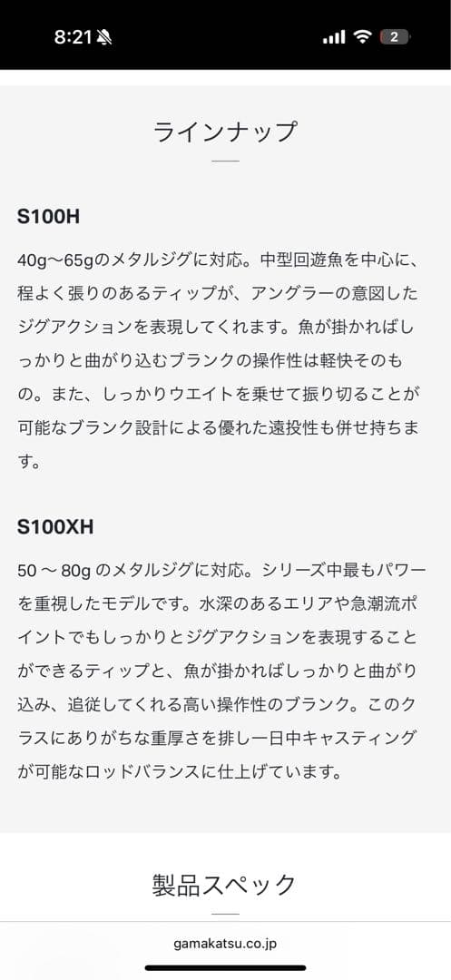 半*衛様 ラグゼ コヨーテS S100XH がまかつ