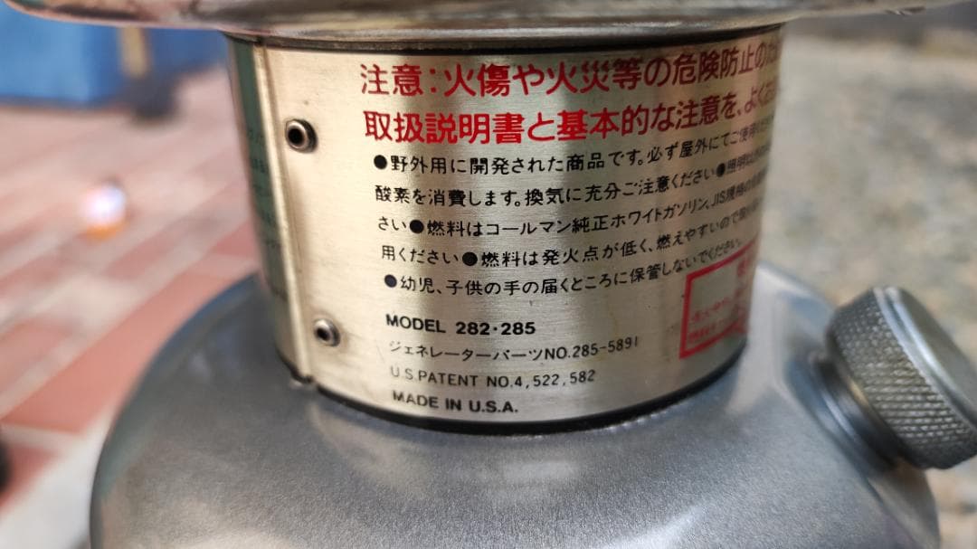 Coleman 無鉛ガソリンランタン 282-285
