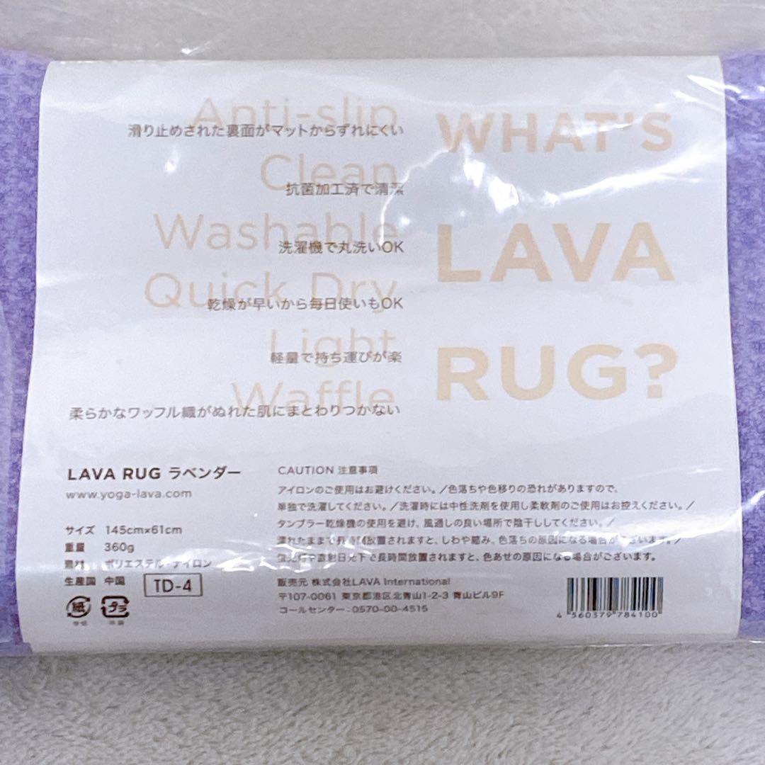 新品　LAVA　ヨガマット・専用ラグ・収納袋　3点セット　ネイビー　ラベンダー