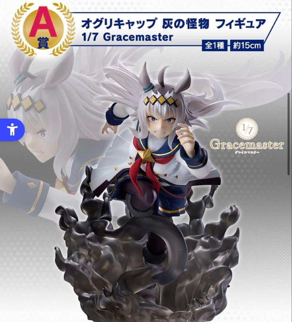 ウマ娘シンデレラグレイ 一番くじ オンライン A C D ラストワン フィギュア