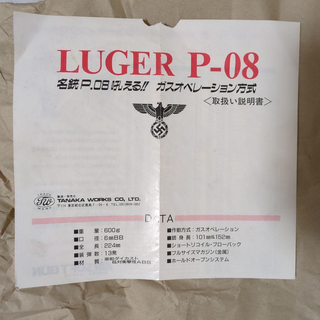 タナカ　ルガーP08