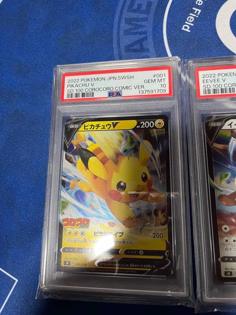 PSA10連番コロコロスタートデッキピカチュウイーブイプロモカード