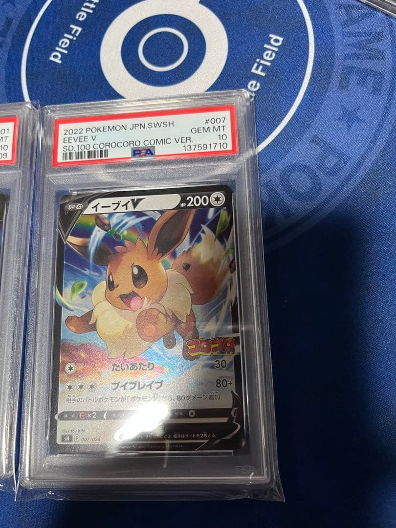 PSA10連番コロコロスタートデッキピカチュウイーブイプロモカード