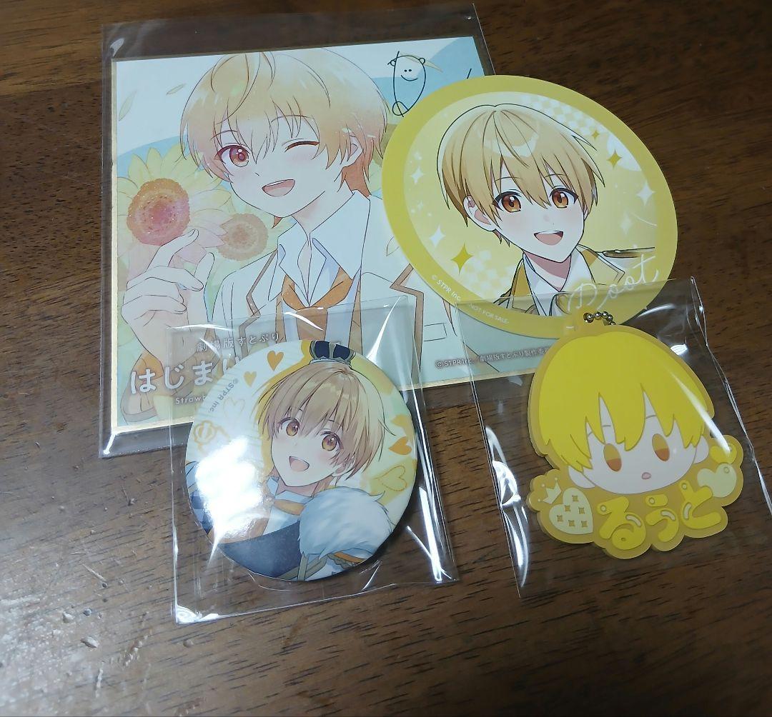 【匿名配送】すとぷりグッズまとめ