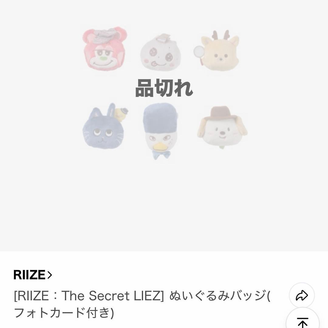 【未開封】RIIZE ペンミ ぬいぐるみバッジ ショウタロウ リズコ トレカ