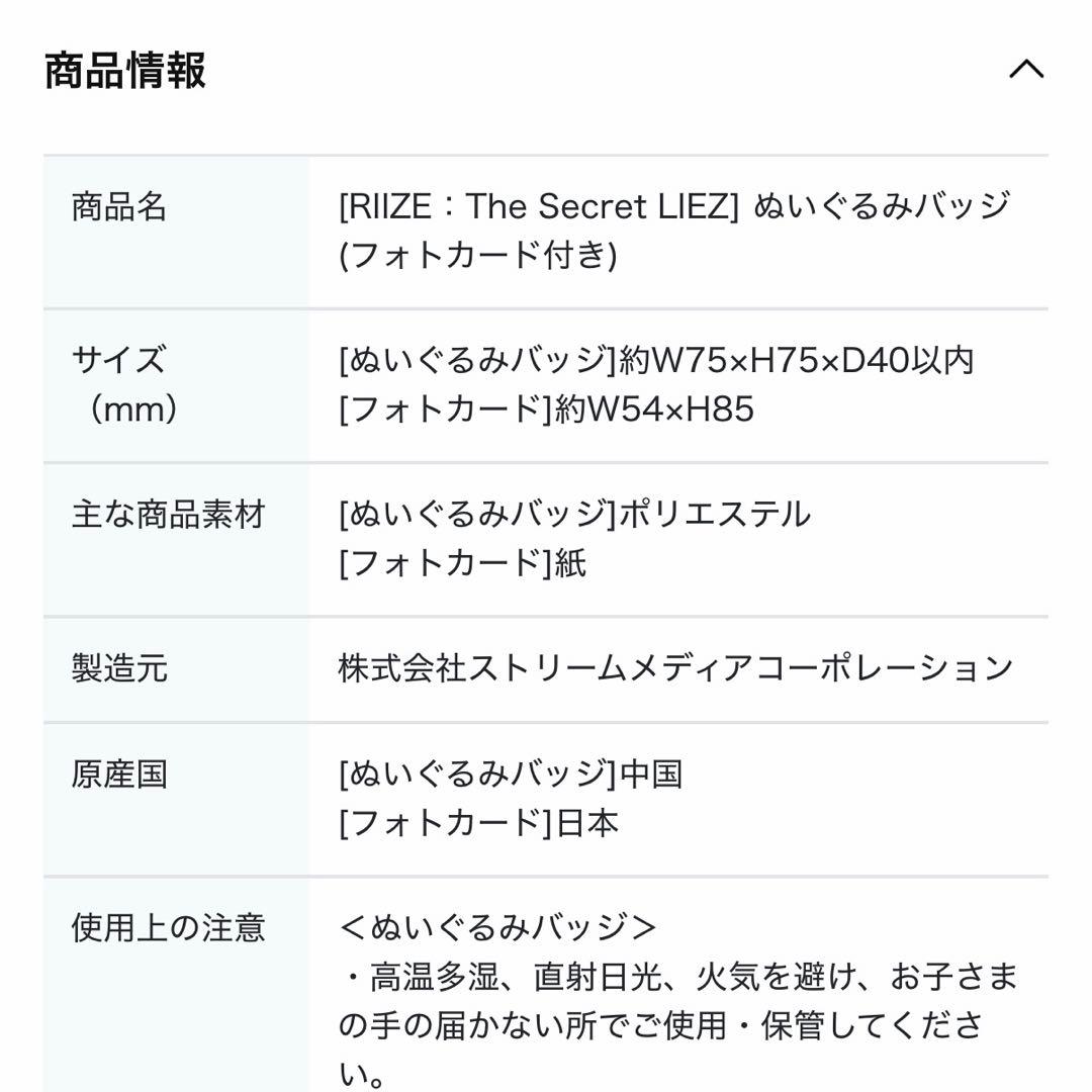 【未開封】RIIZE ペンミ ぬいぐるみバッジ ショウタロウ リズコ トレカ
