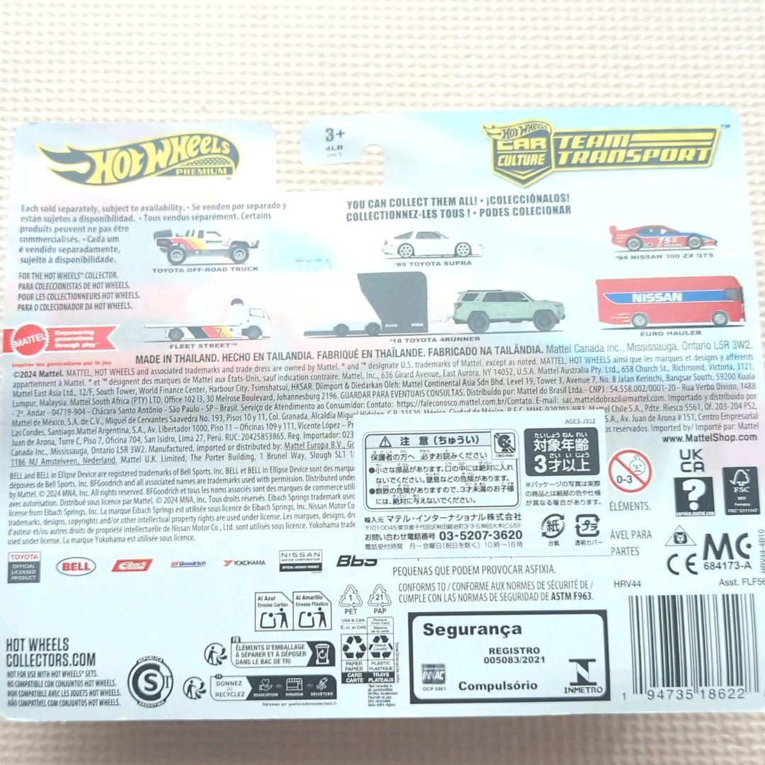 ホットウィール チームトランスポート 日産 Z トヨタ スープラ ２台セット