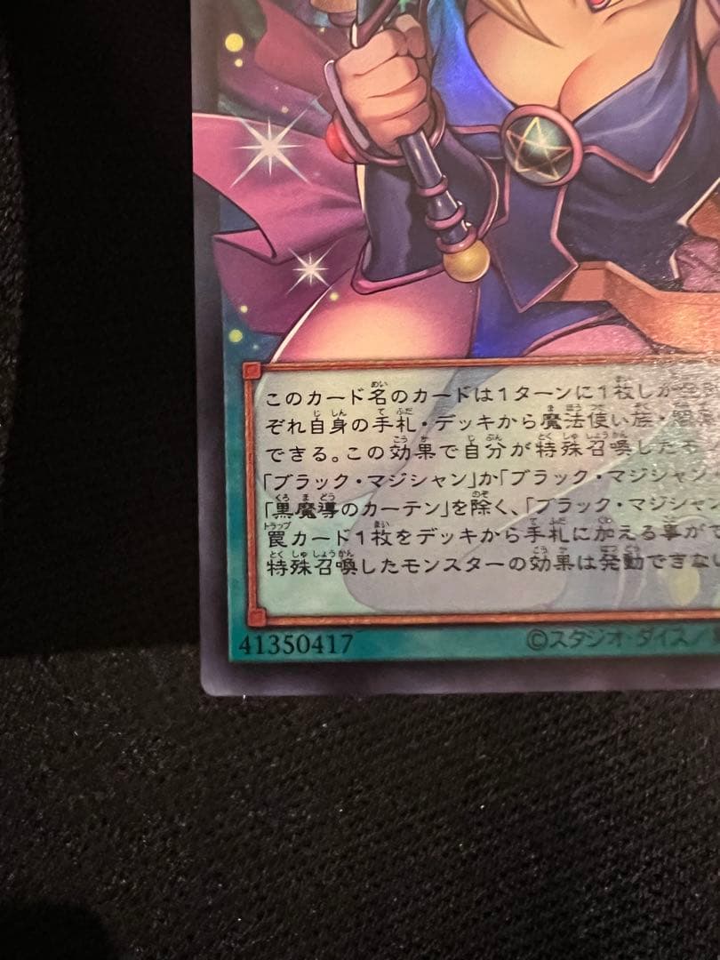 遊戯王 黒魔導のカーテン オーバーフレームウルトラ　5つ目