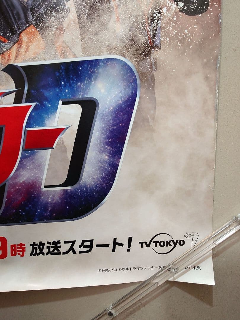 【貴重・レア】『 ウルトラマンデッカー 』　番宣　ポスター　B2サイズ　円谷プロ