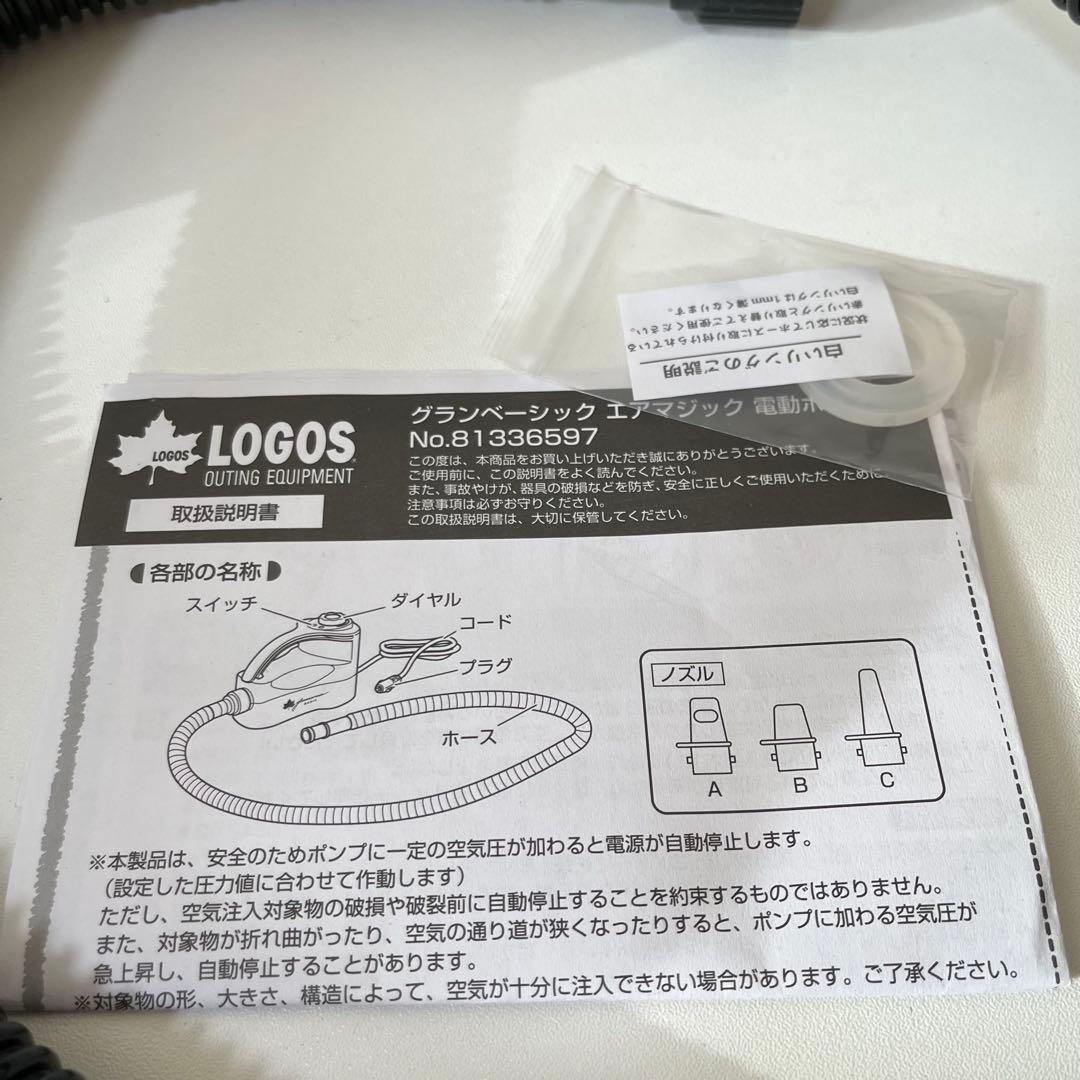 【美品】LOGOS ロゴス　グランベーシックエアマジック　電動ポンプ
