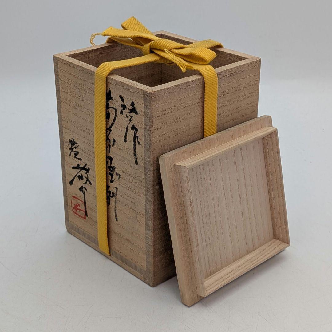 人間国宝 藤原啓 備前焼 徳利 敬介識箱共布栞 とっくり 酒器 食器 容器 在銘