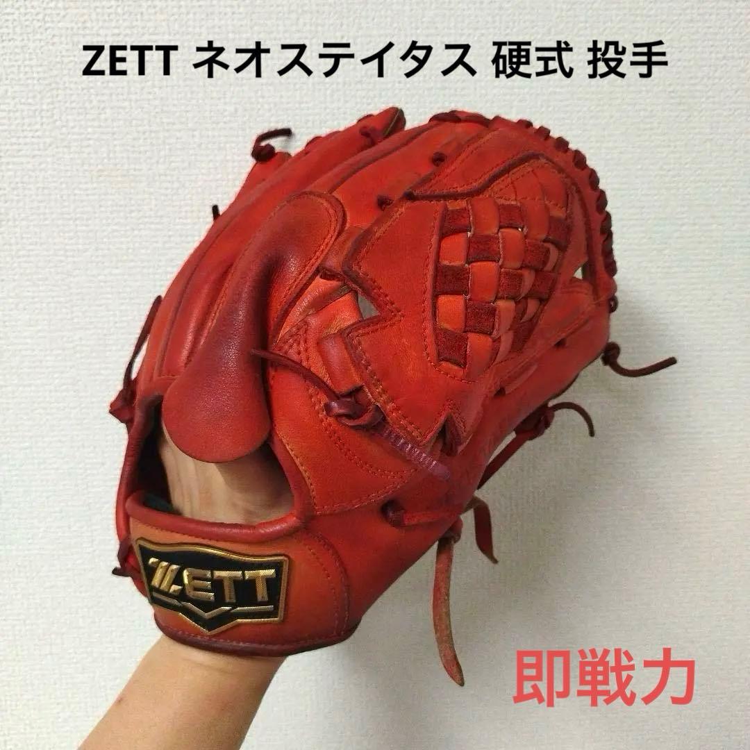 080 ZETT ネオステイタス 即戦力 硬式 投手用グローブ