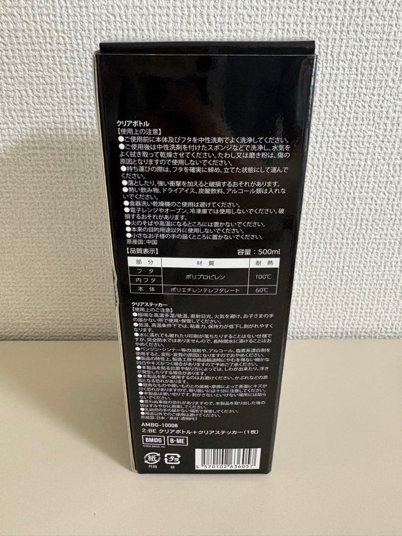 【未使用】BE:FIRST CLEAR BOTTLE クリアボトル