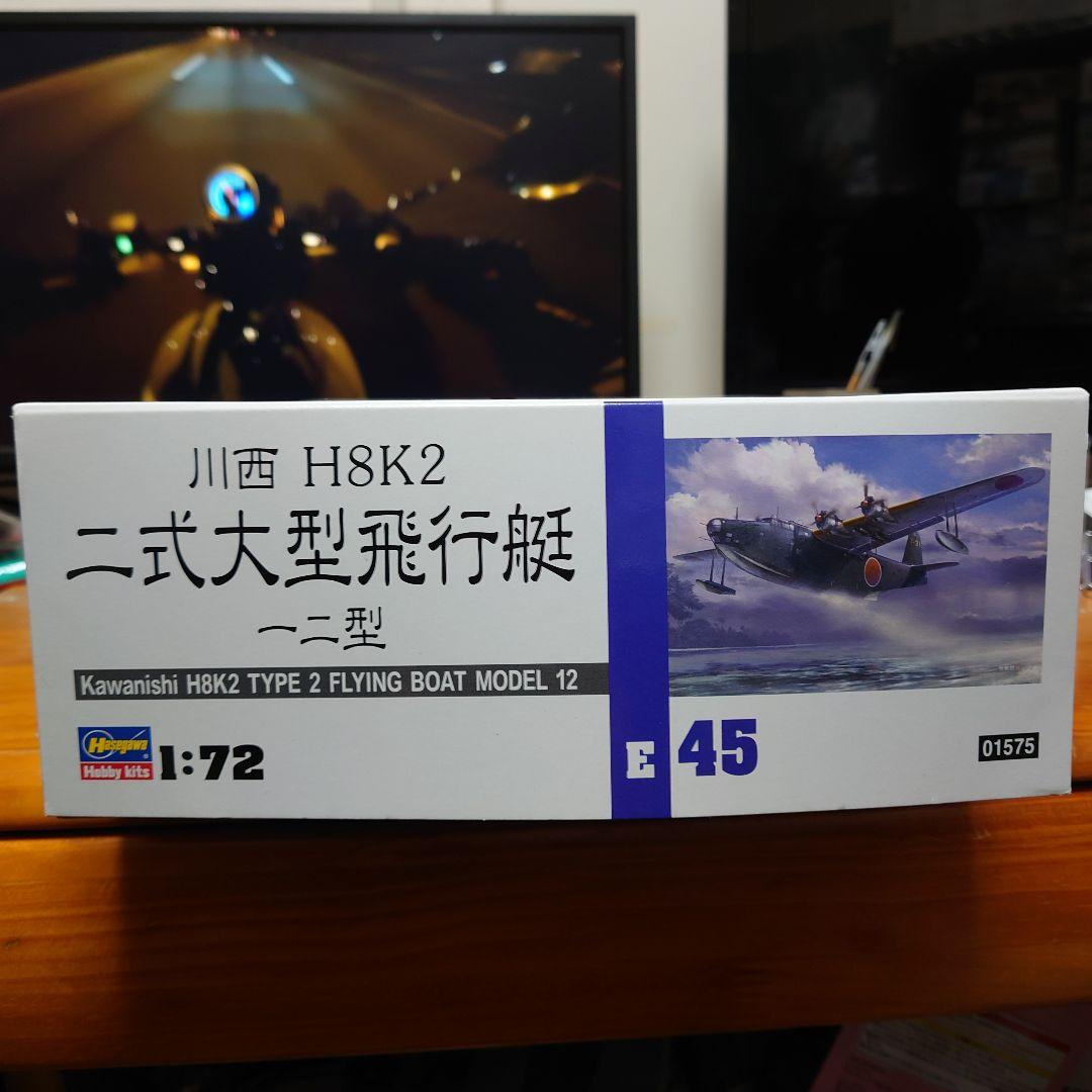 ハセガワ　1/72 川西H8K2 ニ式大型飛行艇