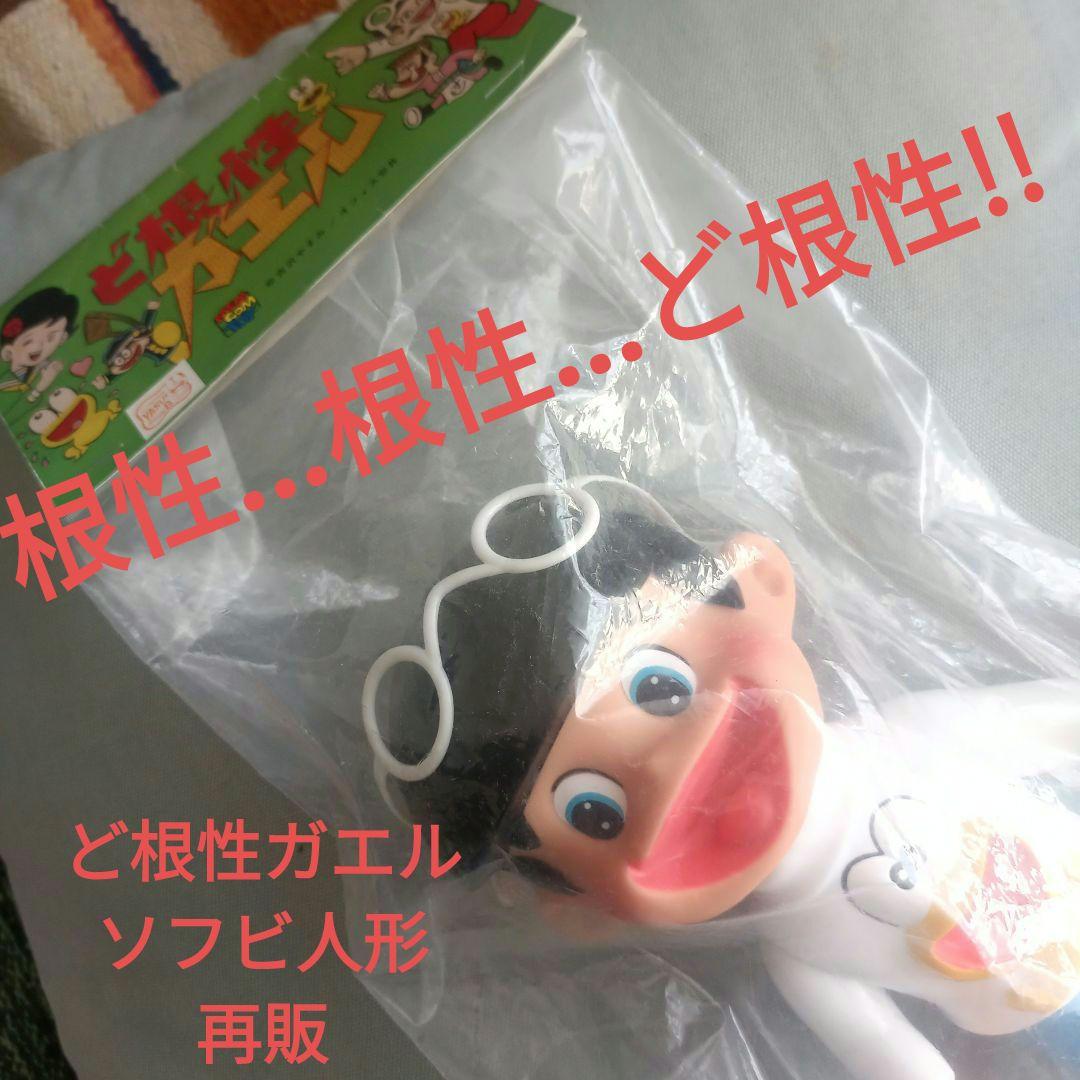 ★ど根性ガエル　ひろし★ フギュア★ 未開封★柔らかいソフビ